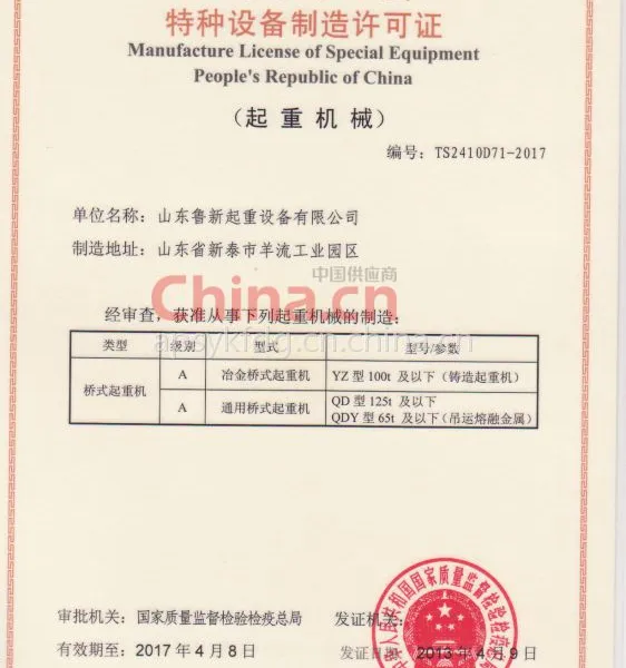 特种设备制造许可证