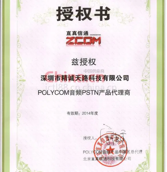 polycom音频PSTN产品代理