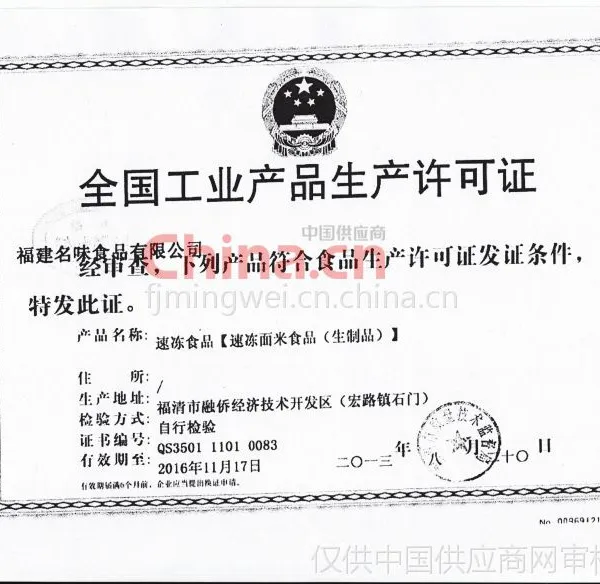 全国工业产品生产许可证