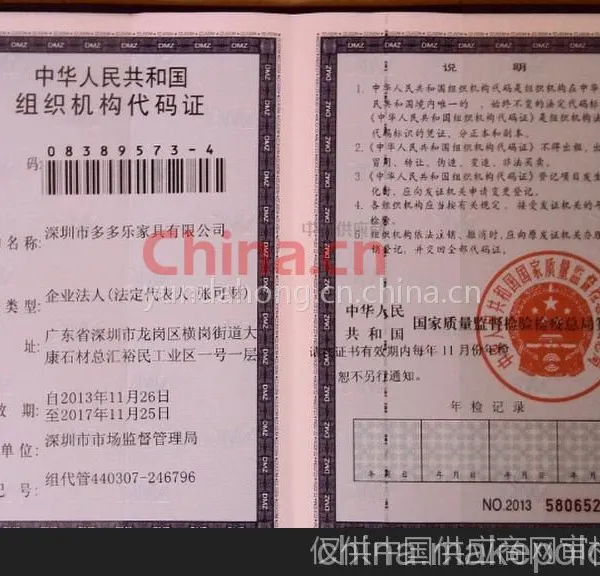 组织机构代码