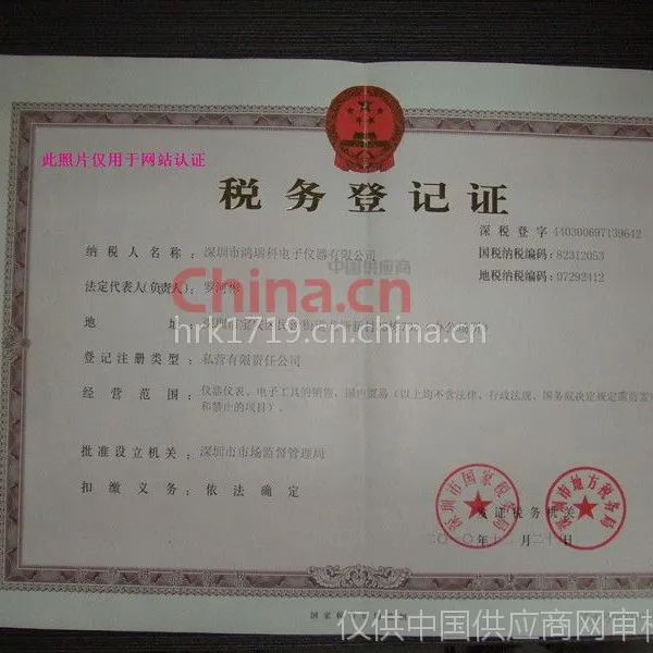 税务登记证