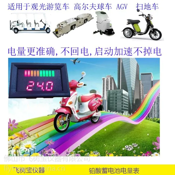供应蓄电池电量表 电动车 AGV 游览车 扫地车 清洁车