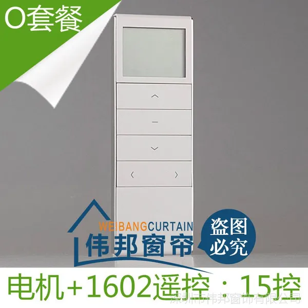 深圳厂家直销 电动窗帘遥控窗帘 电动窗帘导轨配件