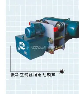 供应低净空钢丝绳电动葫芦