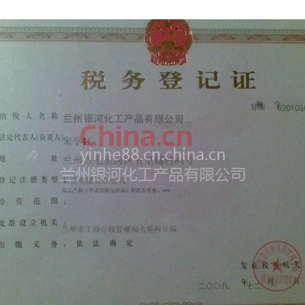 税务登记证