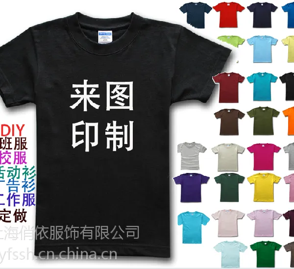 供应上海定制t恤 广告衫 文化衫 汗衫 圆领衫定制工作服定制
