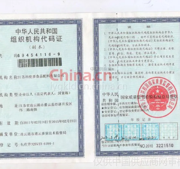 组织机构代码证