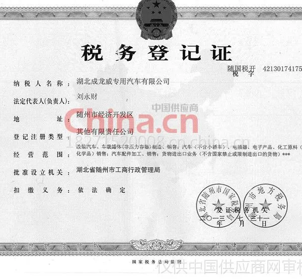 税务登记证