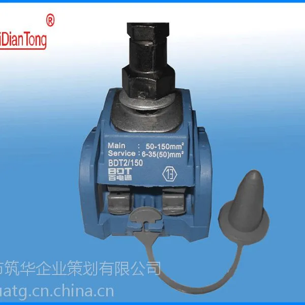 厂家供应 百电通-BDT150WD-环保 绝缘穿刺线夹