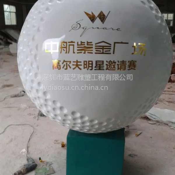 供应玻璃钢高尔夫球|纯手工高尔夫球玻璃钢雕塑|厂家直销高尔夫球雕塑