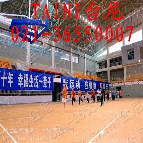 供应上海pvc塑胶运动地板厂家、专业蓝球pvc地板、蓝球卷材地胶、pvc塑胶运动地板价格