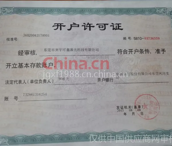 开户许可证书