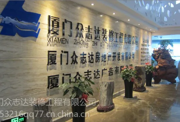 供应装修,设计找厦门众志达