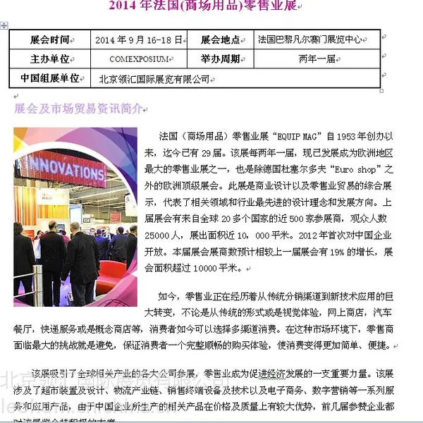 供应2014年法国售业展-2014 EQUIP MAG--2014年法国超市用品展