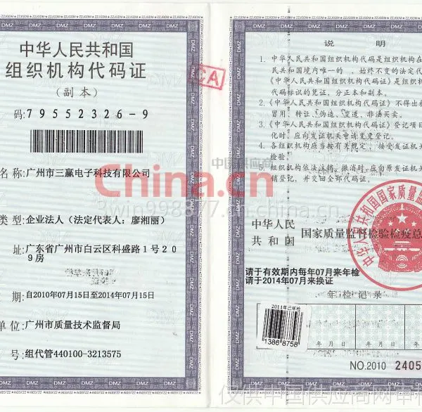 组织机构代码证