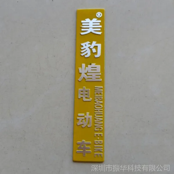 振华定制铝冲压磨砂底镀金拉丝铭牌铝制电动车标牌