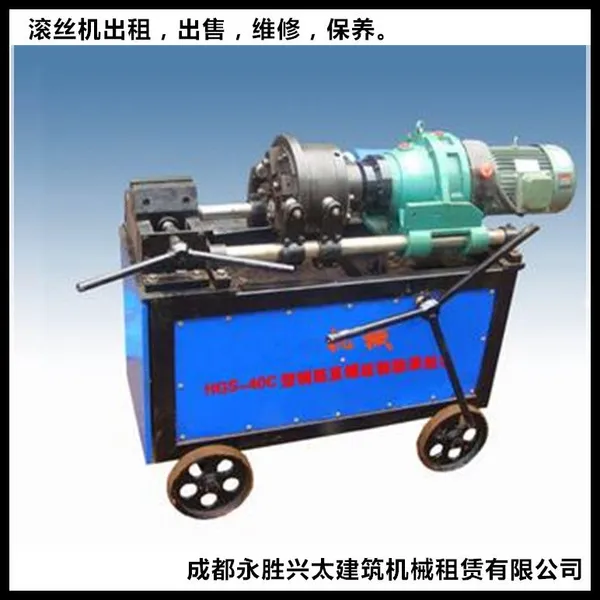 供应专业对外出租钢筋滚丝机钢筋车丝机小型滚丝机大小钢筋通用成都