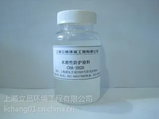 供应厂家直销水溶性粘性防护涂料CHA-2820(需水冲洗清除)