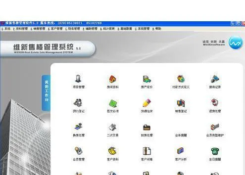 维新房地产营销教学软件(V3.1)