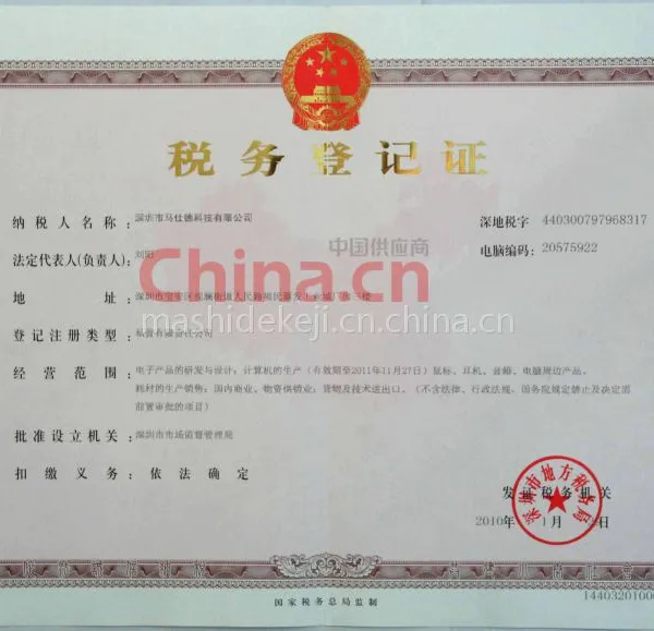 税务登记证