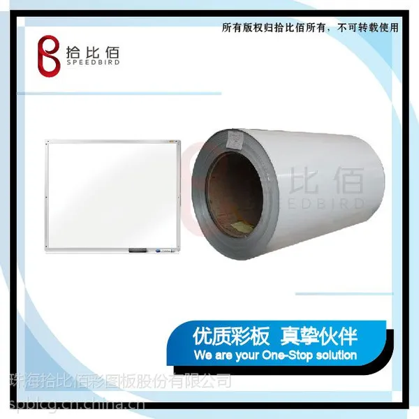 供应电子投影白板材料