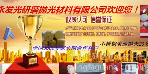 供应公司招商代理:抛光膏, 抛光材料, 布轮, 麻轮 ,尼龙轮, 除蜡油