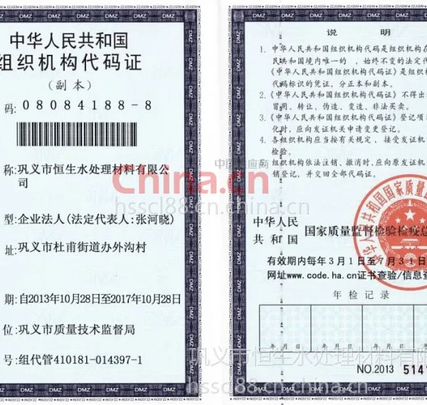 组织机构代码