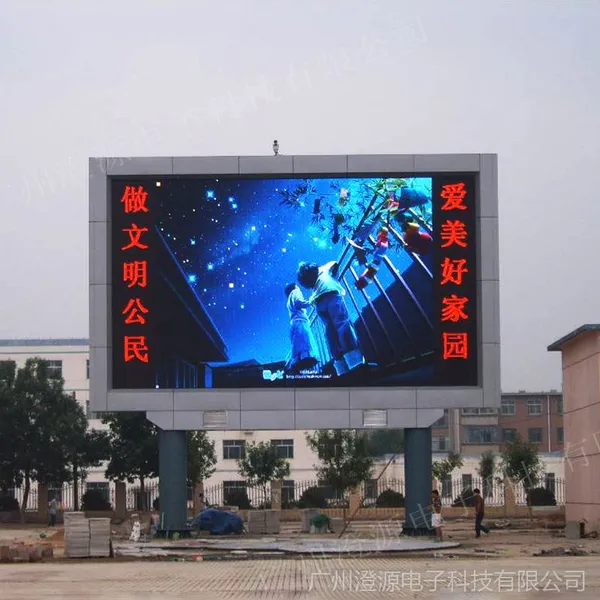 供应led显示屏/led显示屏价格/led显示屏厂家/CTP8/澄通光电/室外/色彩艳丽 价格实惠