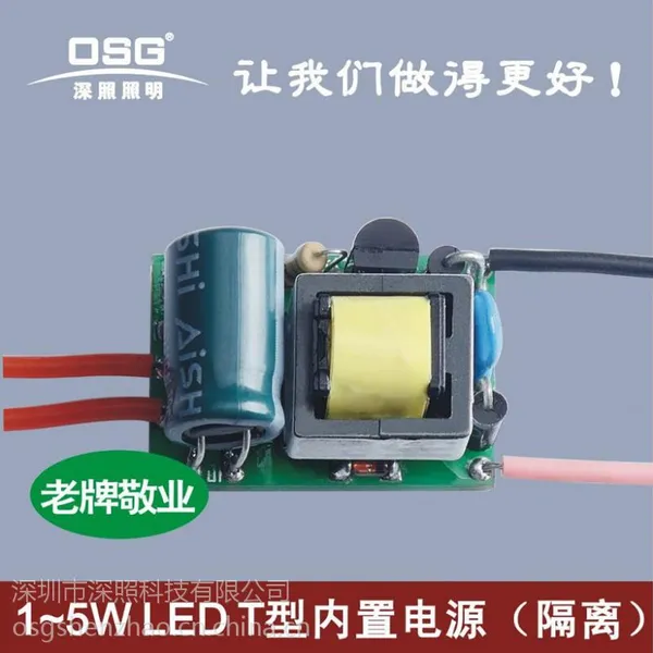 专业销售 1W 3W 5W LED驱动电源裸板 led裸板电源