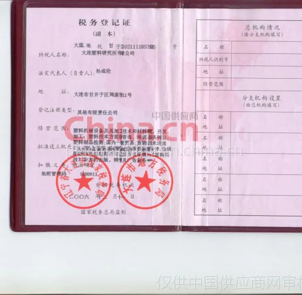 税务登记证
