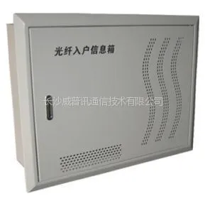 供应供应威普讯 光纤入户信息箱(入墙尺寸400*300*120mm)