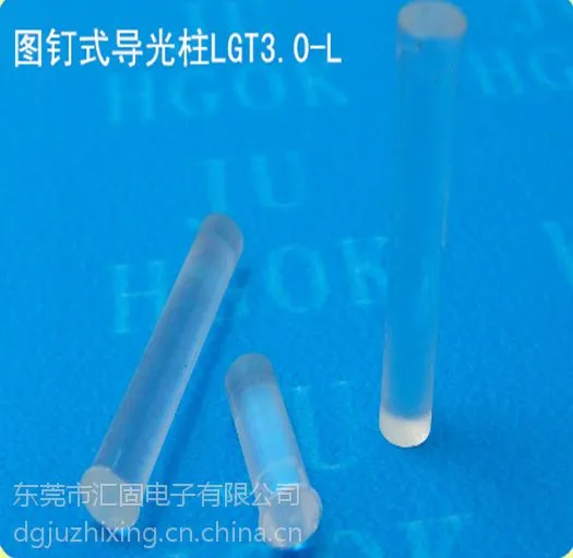 供应LED间隔柱导光柱