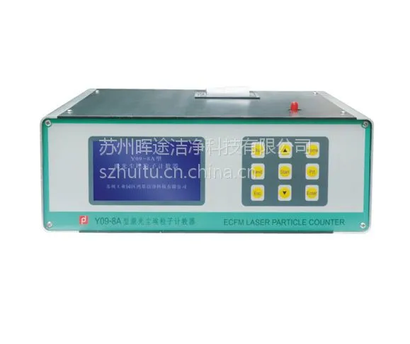 供应Y09-8A型激光尘埃粒子计数器