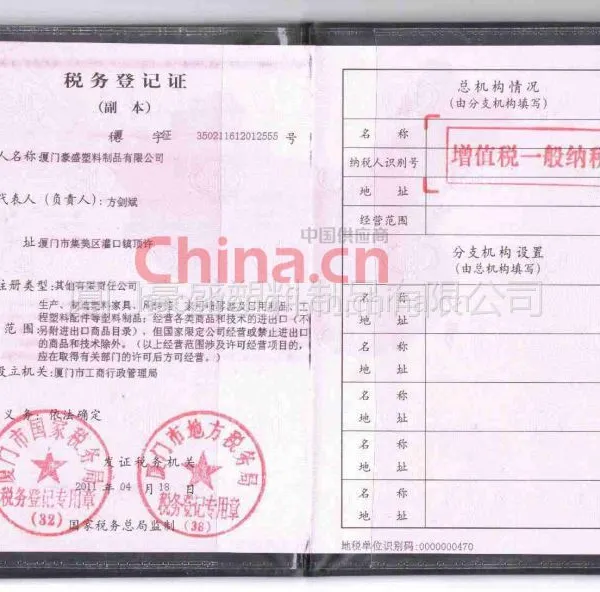 税务登记证