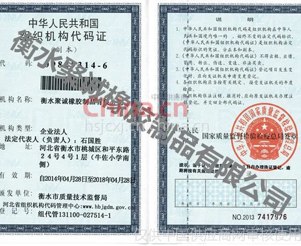 机构代码证