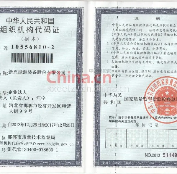 新兴能源装备股份有限公司