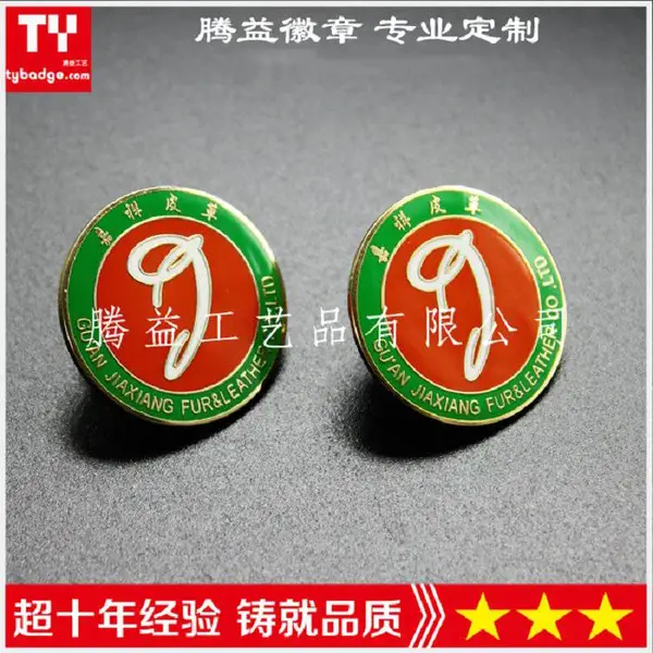 供应定制公司徽章、企业胸针、标志LOGO徽章、会议纪念章、宣传品胸章、周年纪念章、北京胸牌、胸徽厂家