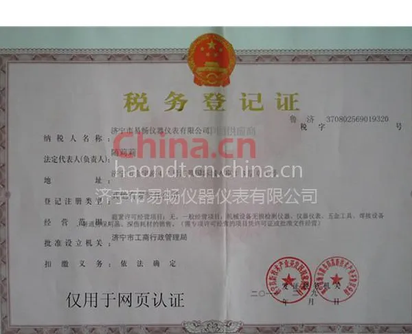税务登记证