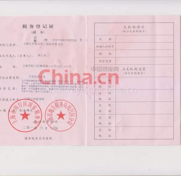 税务登记证