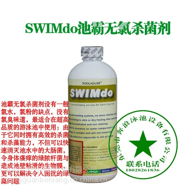 供应奔浪正品氯霸系列水疗池按摩池水处理药剂SWIMdo无氯杀菌剂