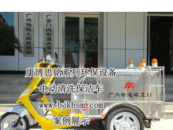 供应保洁车--公共设施清洗电动保洁