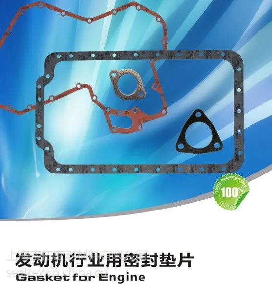 供应发动机配套密封垫片
