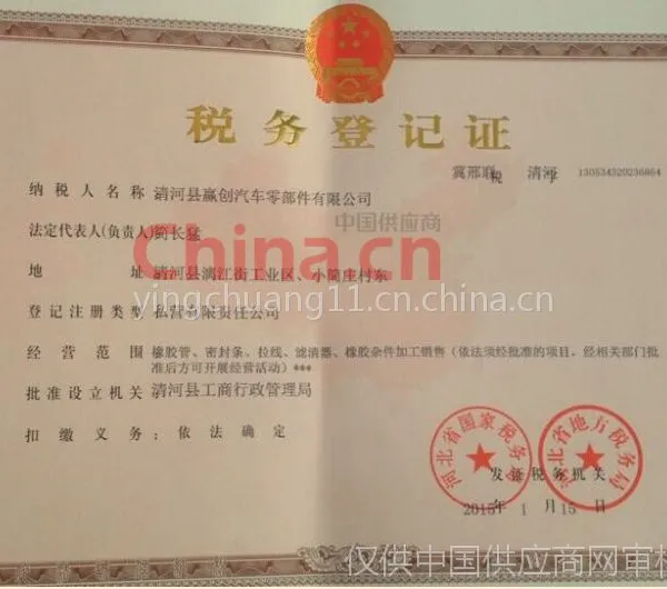 税务登记证