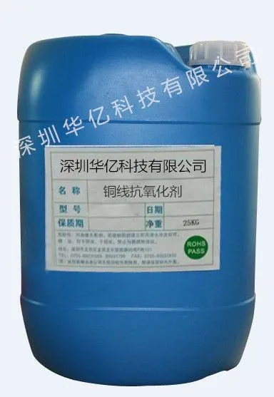 铜线抗氧化剂