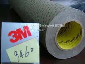 供应代理3M9460双面胶 深圳3M代理商 专业销售3M9460双面胶