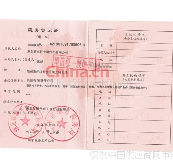 税务登记证