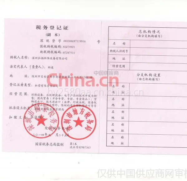 税务登记本