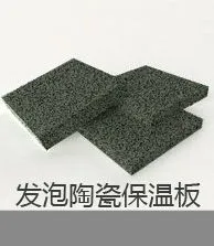 供应高略多孔发泡陶瓷保温板可包工包料质优价廉