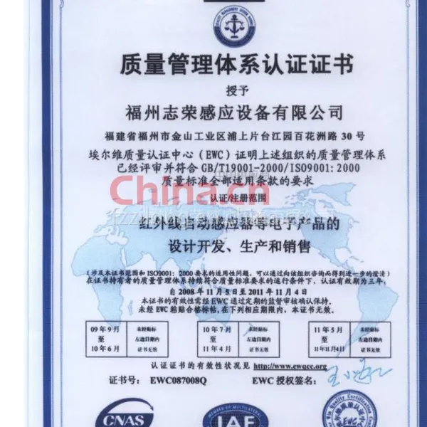 ISO9001:2000质量体系认证书