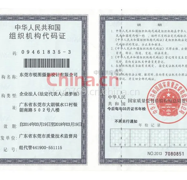 组织代码证